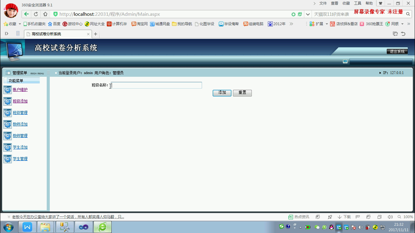 asp.net17112高校在线考试试卷分析题库管理系统（无论文）